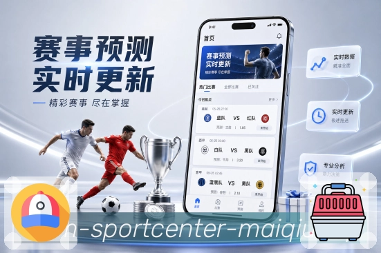 开赛提醒 - 赛程订阅与时间管理